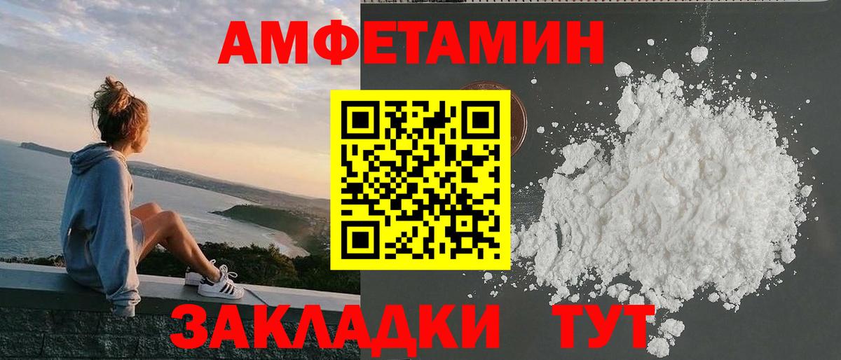 Амфетамин  АМФ 97%  Вход с VPN  Amphetamine  Белорецк 