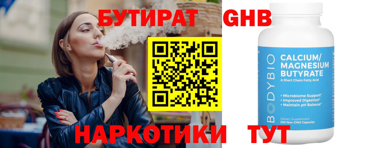 БУТИРАТ  Бутират GHB  Вход с VPN  Белорецк 