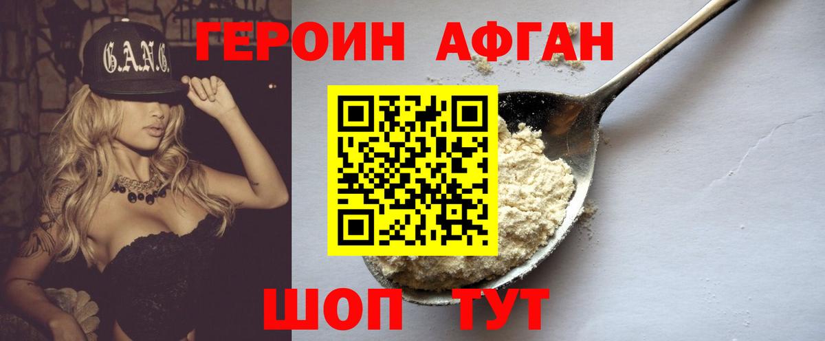 Героин Афган  Вход с VPN  Белорецк 