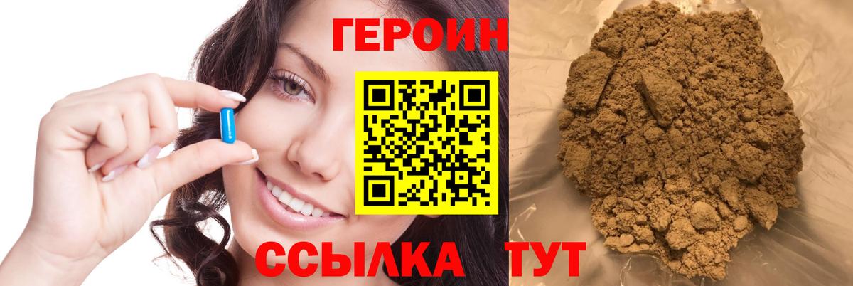 ГЕРОИН белый Белорецк