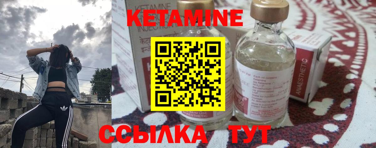Кетамин VHQ Белорецк