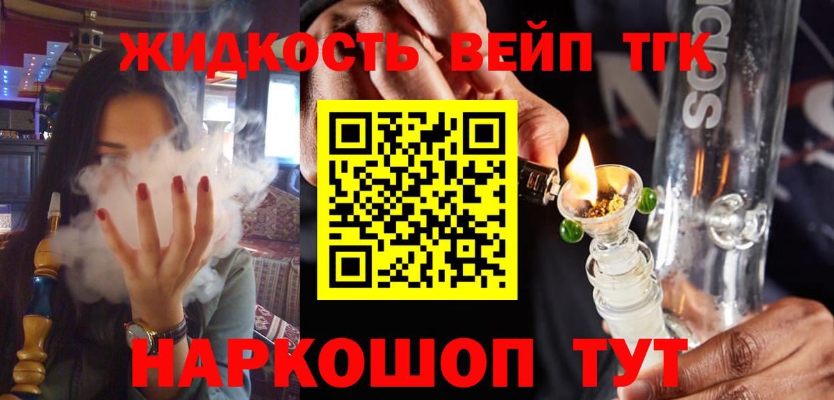 Дистиллят ТГК вейп  ТГК THC oil  Белорецк  как найти наркотики  Вход с VPN 